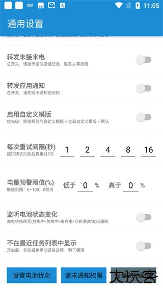 短信转发器安卓版