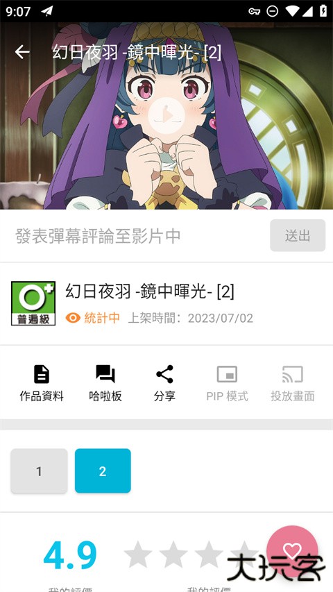 巴哈姆特动画疯安卓版