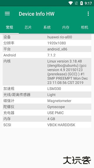 device info hw安卓版