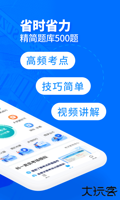 驾考宝典客货车app最新版本下载v8.77.0