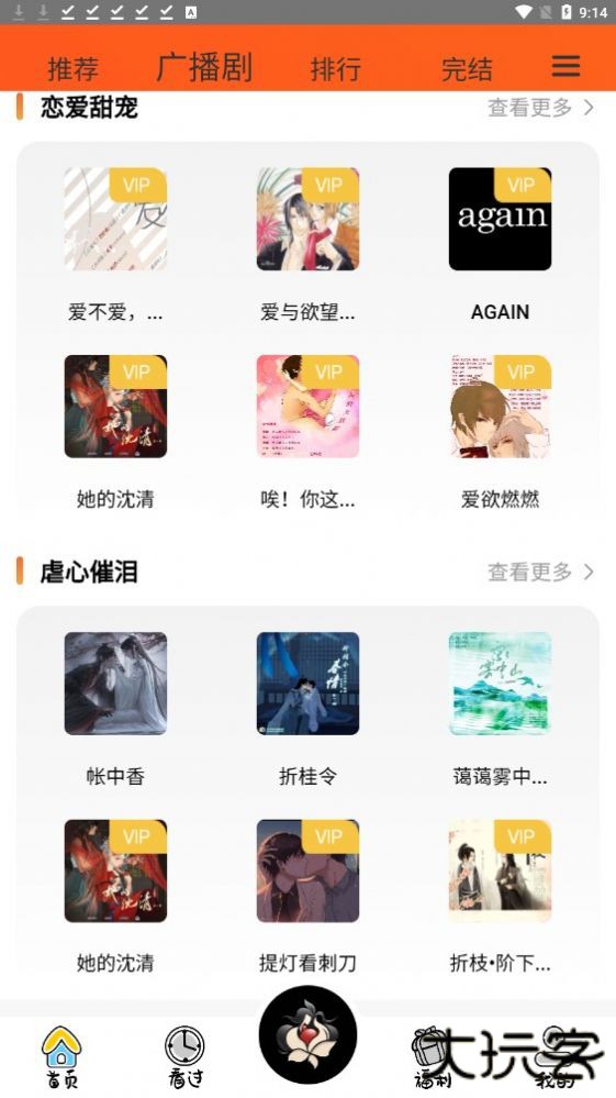 花间FM