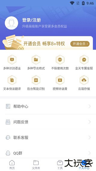 录音转文字助手app