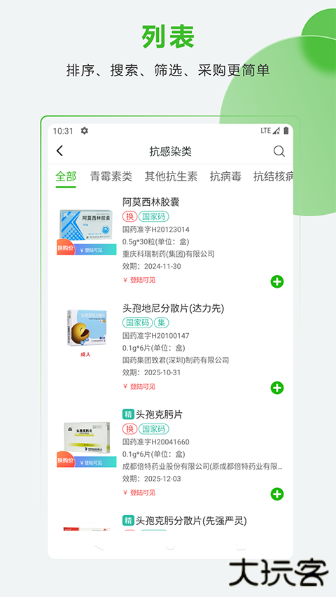四川合纵药易购官方版 v5.4.6安卓版