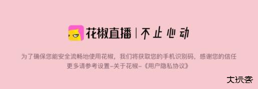 花椒直播app官方版 360鎴浘20240506144339138.jpg