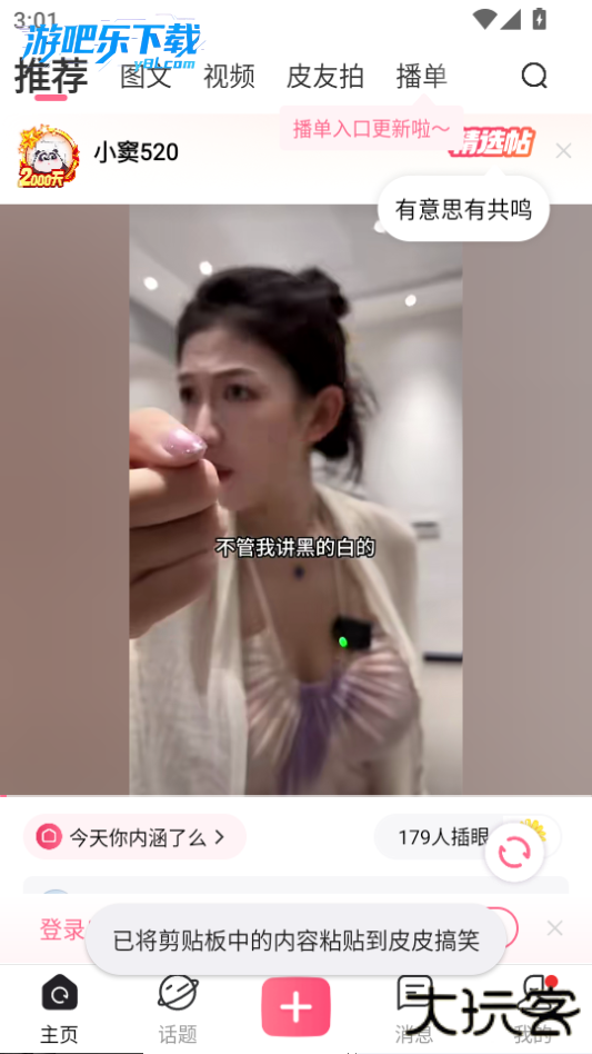 皮皮搞笑app官方版