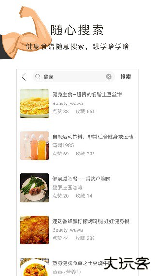 健身食谱安卓版