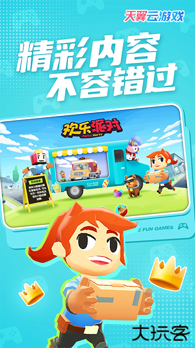 天翼云游戏免费下载