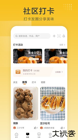海氏烘焙安卓版