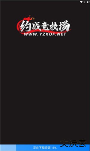 约战竞技场手机版下载