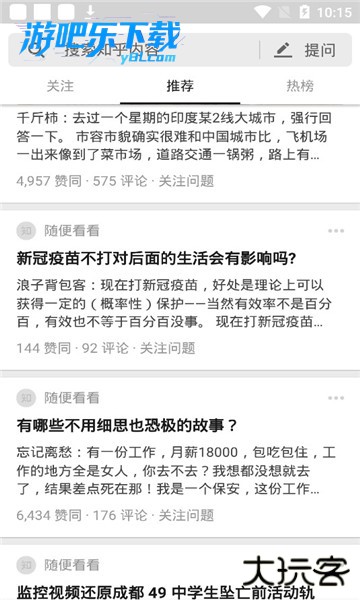 知乎官方下载安装正版