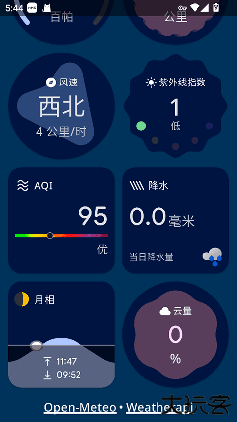 weathermaster安卓版