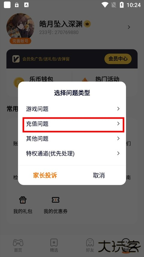 233乐园游戏免费版