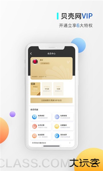 贝壳网app下载安装