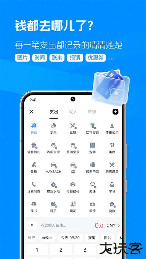 钱迹记账 v4.3.5安卓版