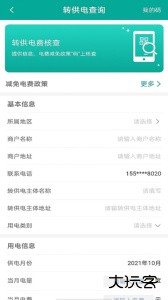 蒙电e家app官方版客户端下载 v3.1.3安卓版
