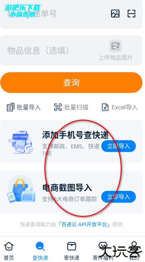 快递100单号查询app 快递100单号查询app
