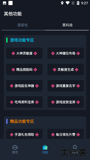 赤羽画质盒卡密激活版