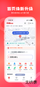 万顺叫车app最新版下载 v6.8.5安卓版