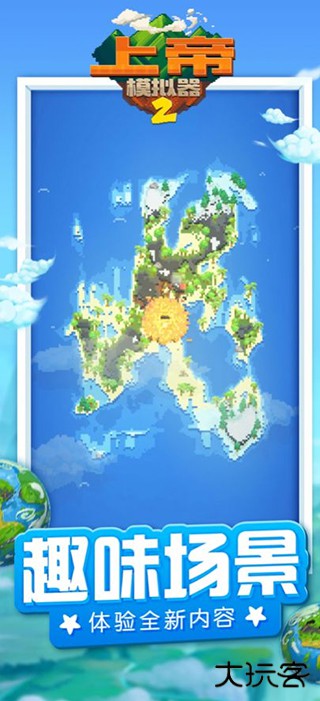 上帝模拟器2最新版下载