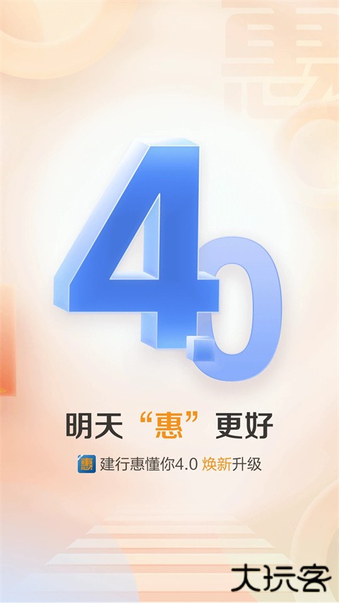 建行惠懂你app小微快贷 v4.28.0安卓版