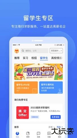 实习僧官方手机版4.62.02026新版