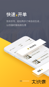 爆版进销存移动版app下载 v4.68.01安卓版