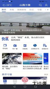山海万象最新版客户端免费下载 v4.5.4安卓版