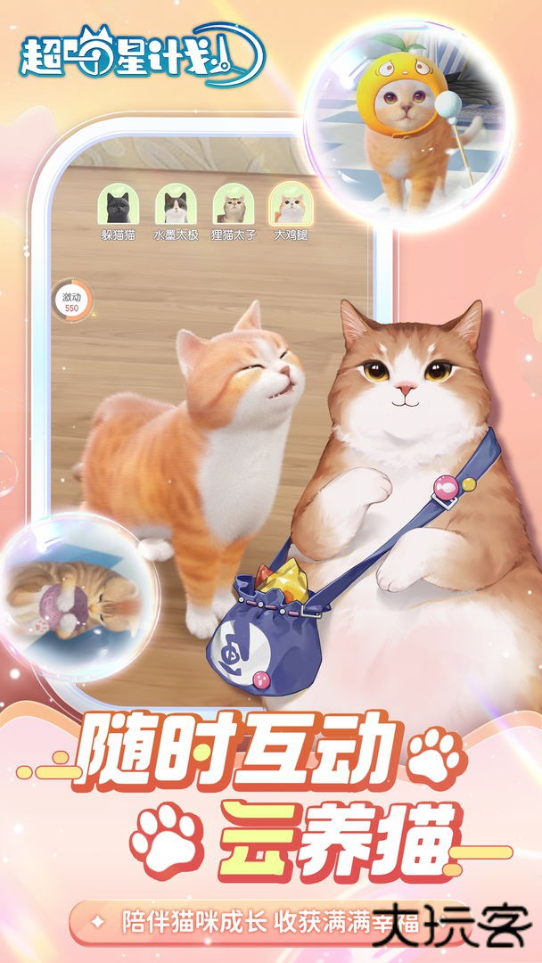 超喵星计划最新版下载