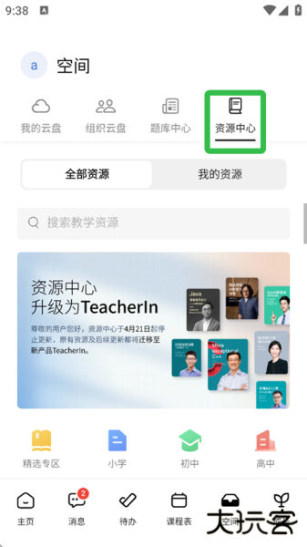 ClassIn官方版