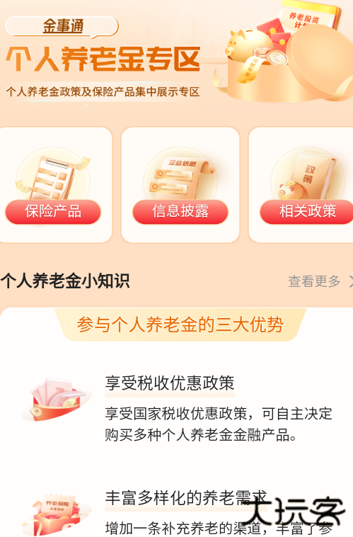 金事道中国银保监会app(金事通) 金事道中国银保监会app(金事通)