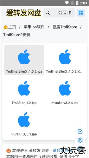 trollstore巨魔商店免费下载