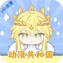 漫画共和国最新下载安装手机版