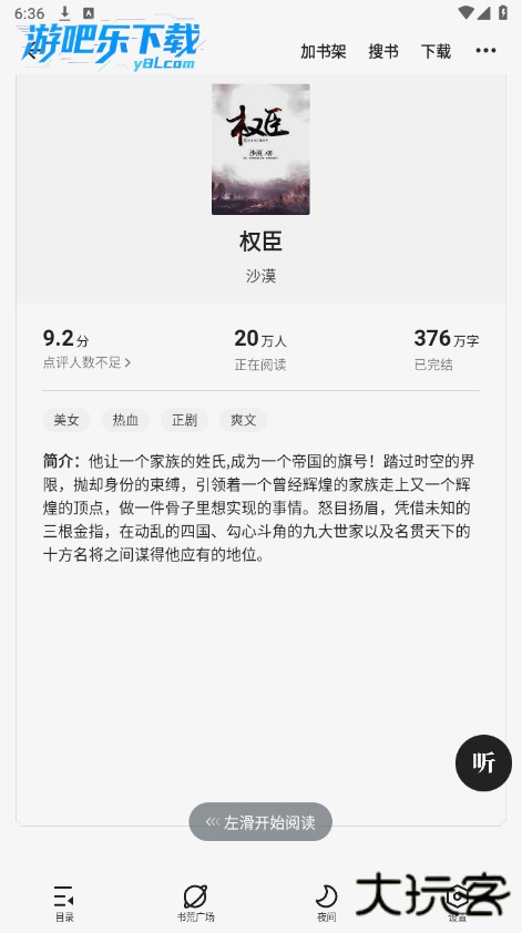 夸克小说免费下载并安装