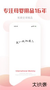 国际妈咪海淘母婴官方版下载 v6.3.30安卓版