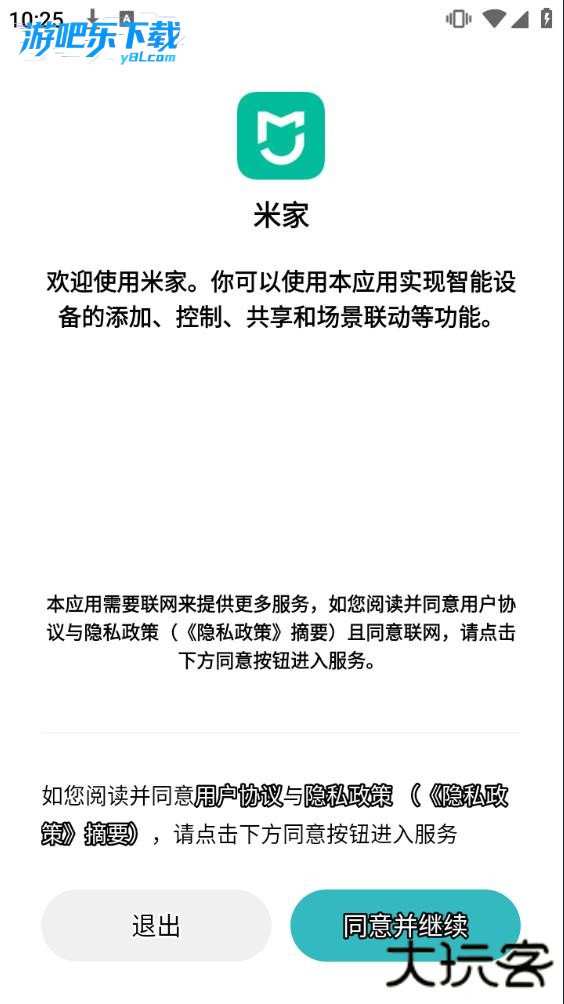 小米智能家居系统app