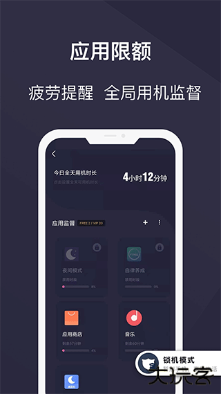告别手机控安卓版