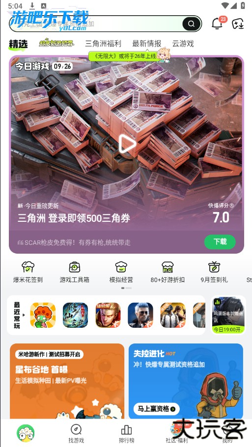 好游快爆官方免费下载