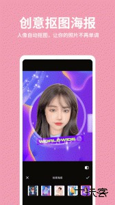 抠图照片编辑软件下载 v2.4.2安卓版