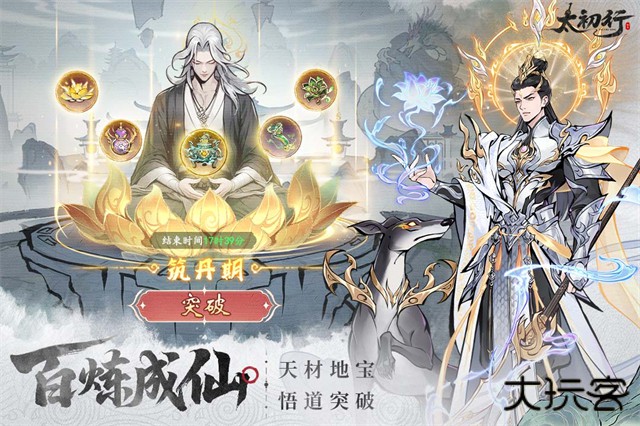 太初行最新版下载