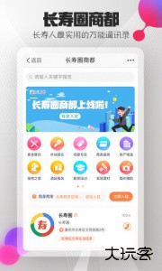 长寿圈客户端下载 v5.19安卓版