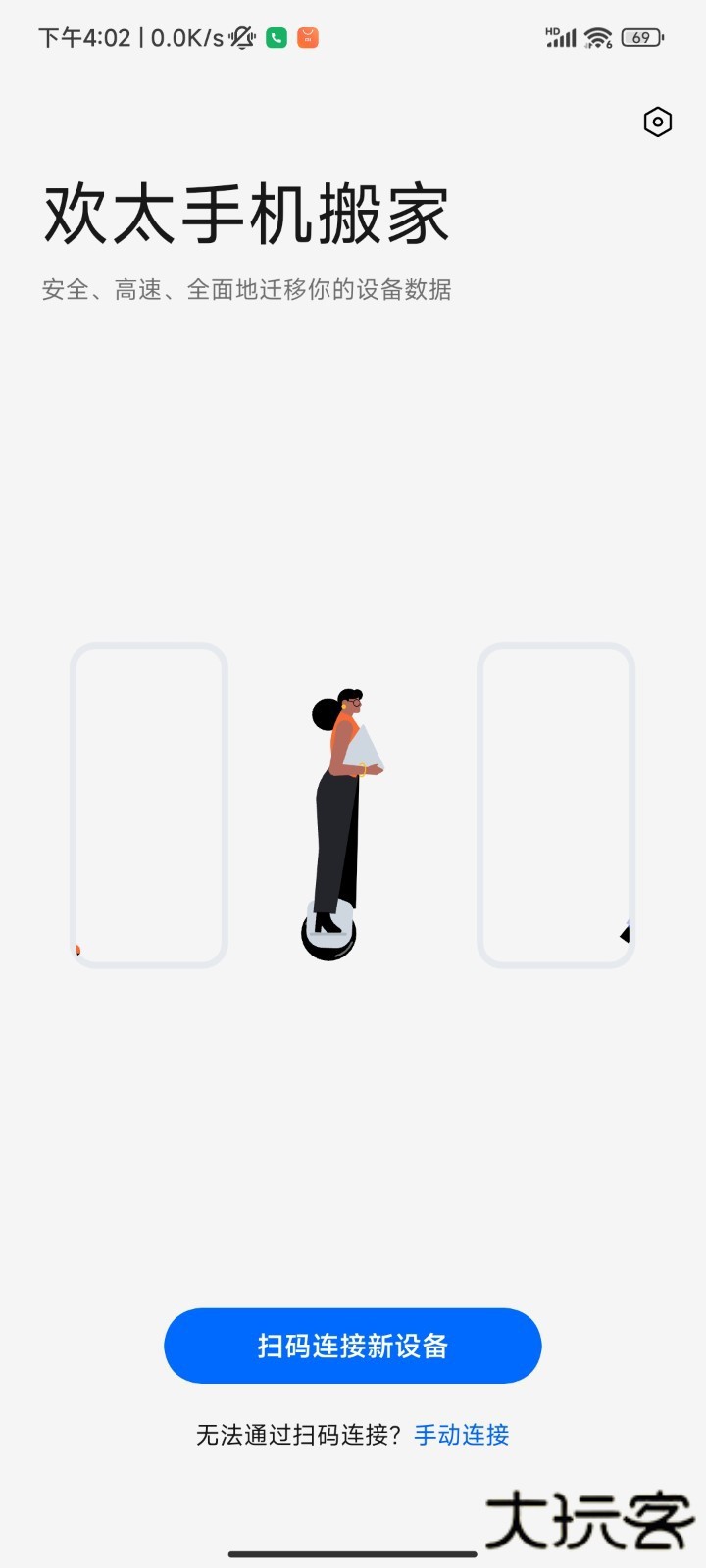 手机搬家oppo版免费下载
