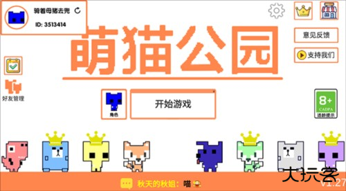 萌猫公园中文版