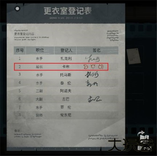 前三章解谜攻略12