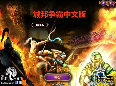 城邦争霸中文版