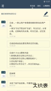 日迹手机版下载 v1.9.9.3安卓版