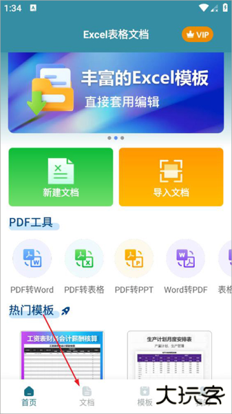 Excel表格文档app