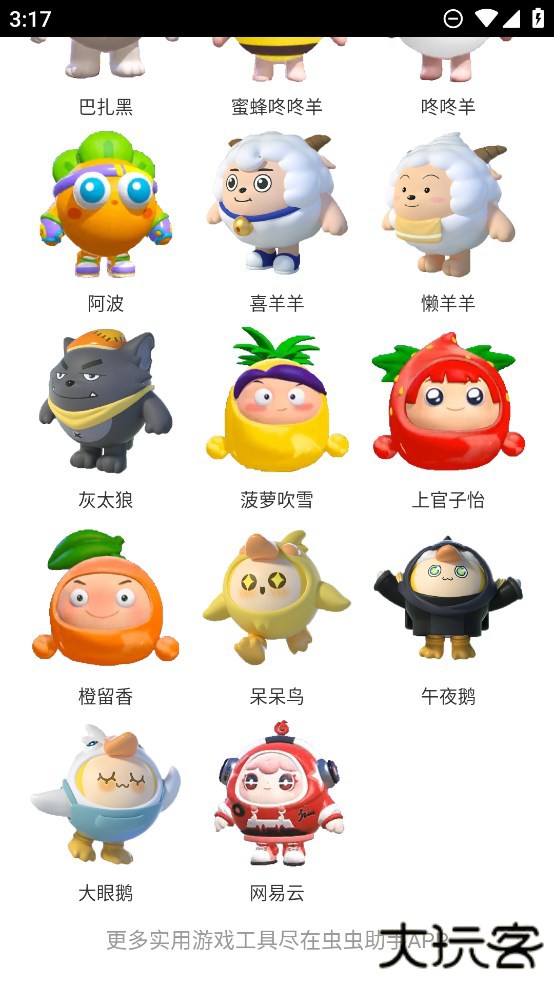 蛋仔派对皮肤工具