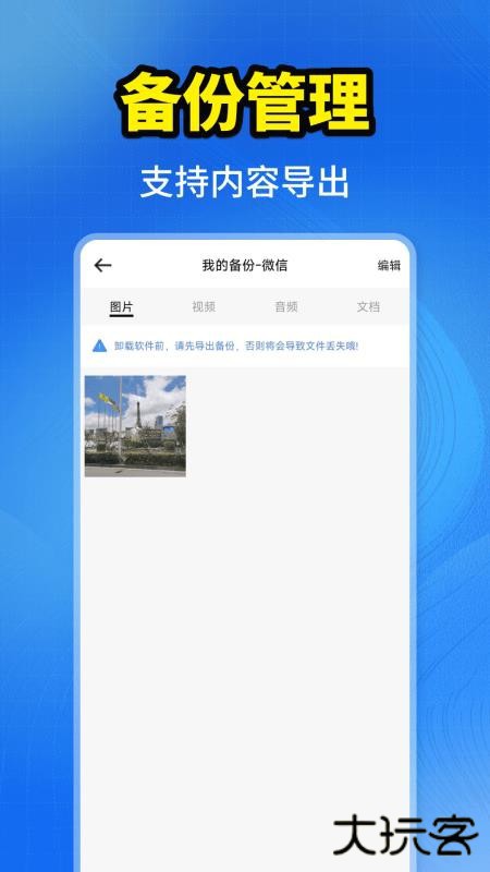 聊天记录一键备份app官方正版下载1.0.5免费版