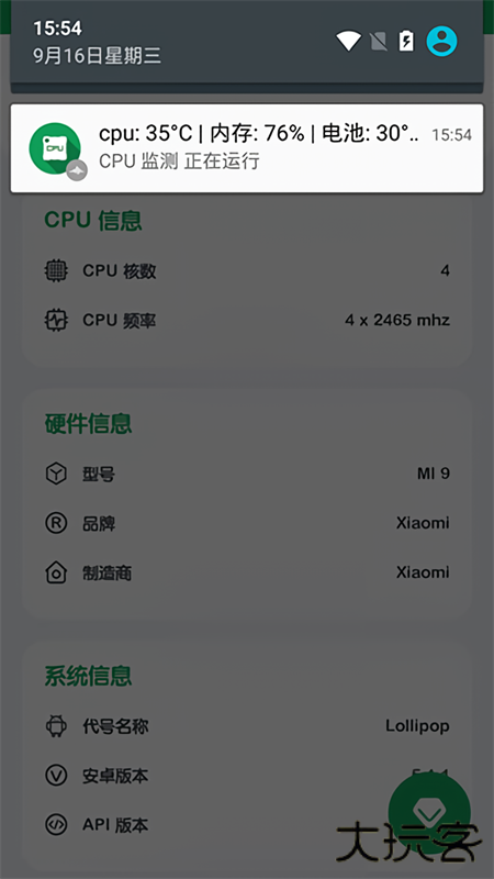 cpu monitor安卓版