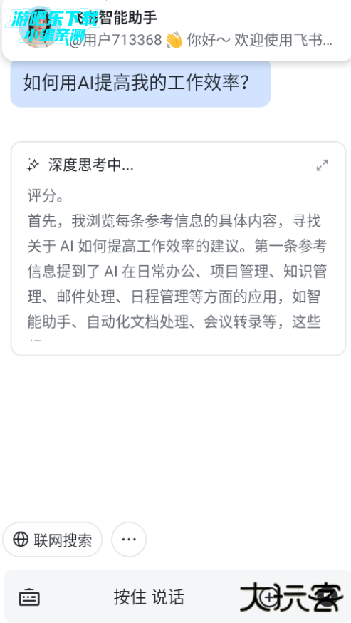 飞书app官方最新版2026